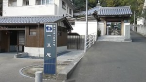 一草庵